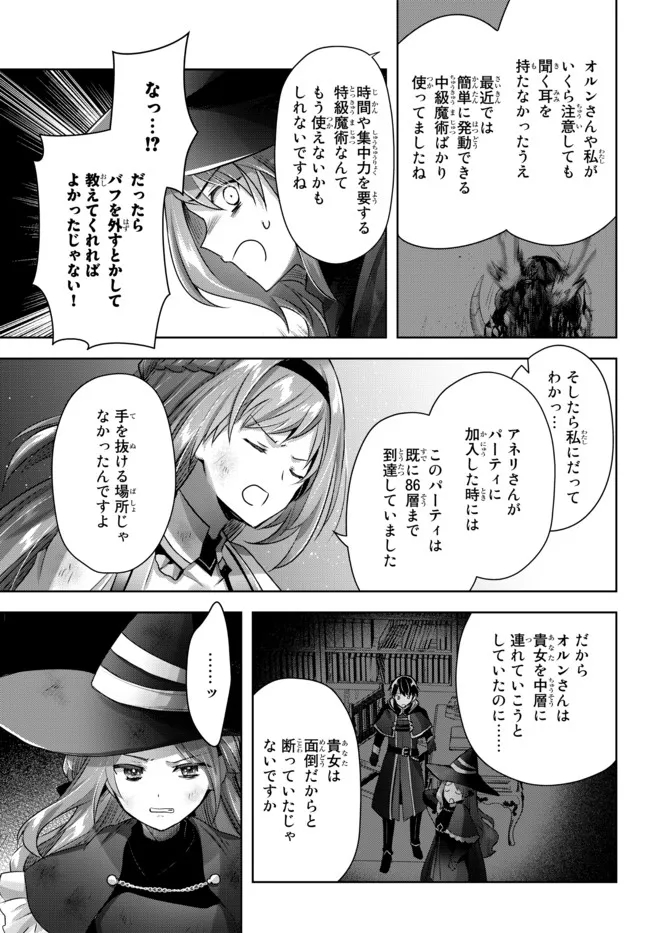 Yuusha Party wo Oidasareta Kiyoubinbou: Party Jijou de Fuyojitsushi wo Yatteita Kenshi, Bannou e to Itaru - Chapter 9.5 - Page 2