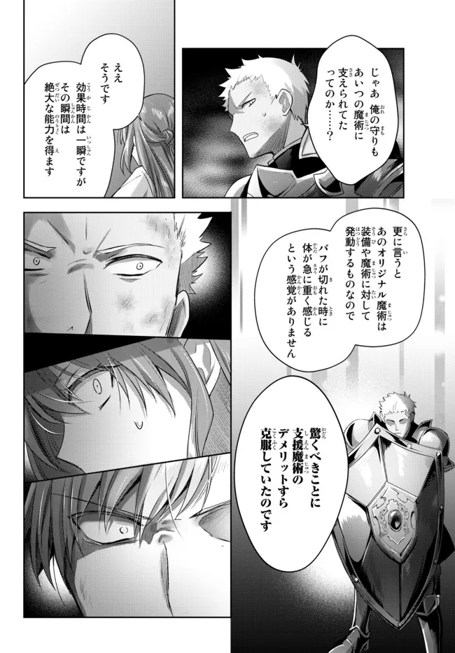 Yuusha Party wo Oidasareta Kiyoubinbou: Party Jijou de Fuyojitsushi wo Yatteita Kenshi, Bannou e to Itaru - Chapter 9.5 - Page 3