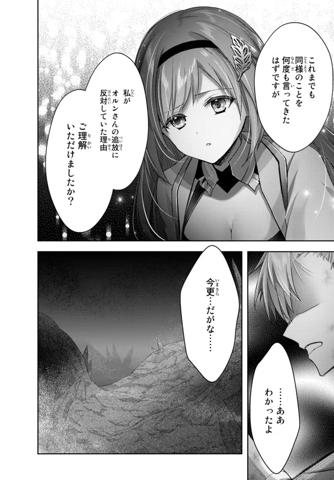 Yuusha Party wo Oidasareta Kiyoubinbou: Party Jijou de Fuyojitsushi wo Yatteita Kenshi, Bannou e to Itaru - Chapter 9.5 - Page 4