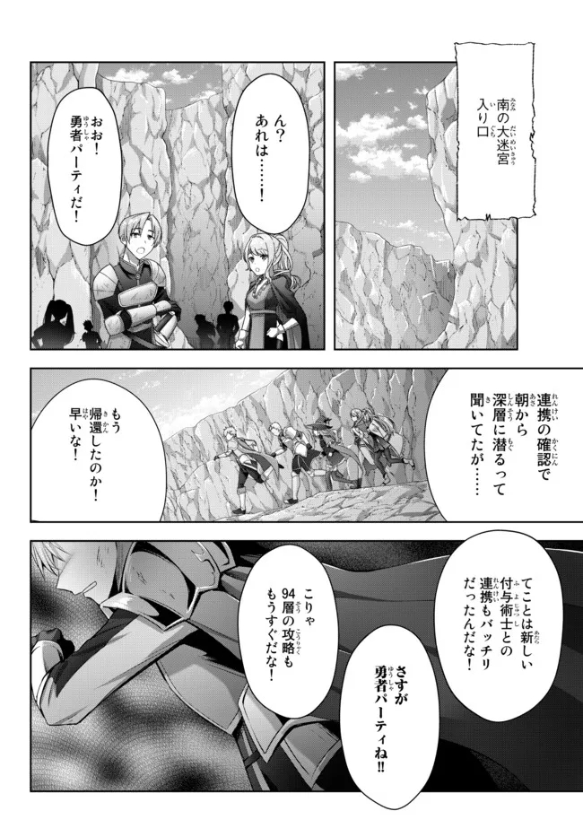 Yuusha Party wo Oidasareta Kiyoubinbou: Party Jijou de Fuyojitsushi wo Yatteita Kenshi, Bannou e to Itaru - Chapter 9.5 - Page 5