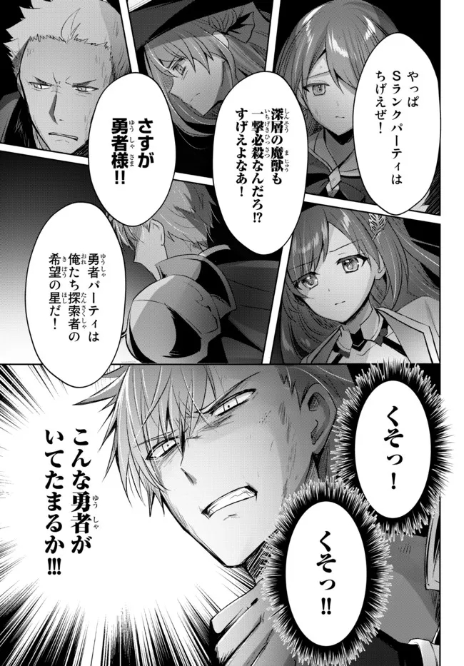 Yuusha Party wo Oidasareta Kiyoubinbou: Party Jijou de Fuyojitsushi wo Yatteita Kenshi, Bannou e to Itaru - Chapter 9.5 - Page 6