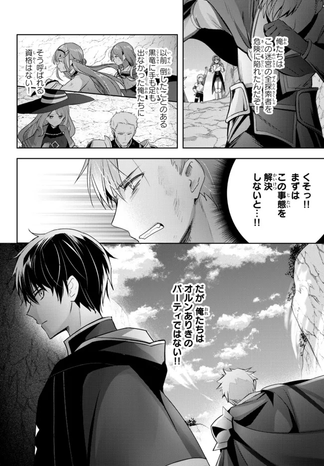 Yuusha Party wo Oidasareta Kiyoubinbou: Party Jijou de Fuyojitsushi wo Yatteita Kenshi, Bannou e to Itaru - Chapter 9.5 - Page 7