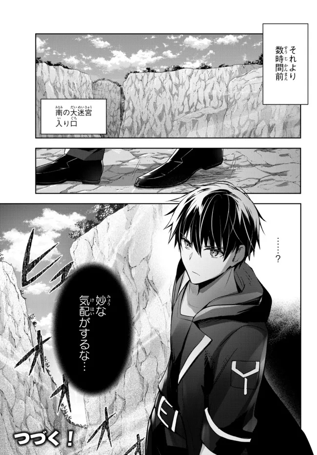 Yuusha Party wo Oidasareta Kiyoubinbou: Party Jijou de Fuyojitsushi wo Yatteita Kenshi, Bannou e to Itaru - Chapter 9.5 - Page 8