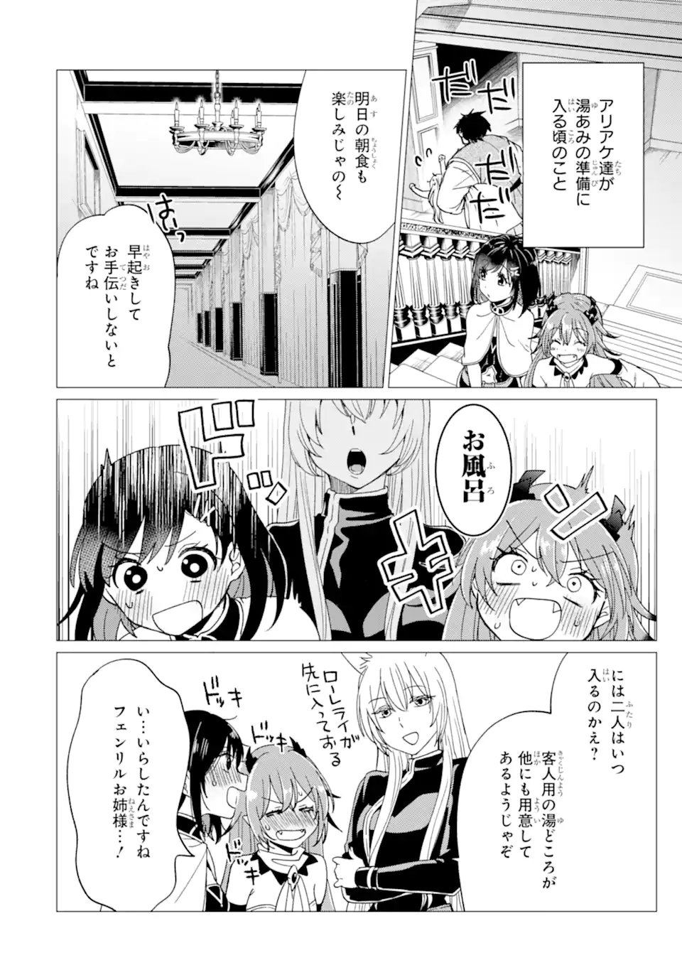 Yuusha Party wo Tsuihou Sareta Ore da ga, Ore kara Sudatte Kureta you de Ureshii. Nanode Daiseijo, Omae ni Otte Korarete wa Komaru no da ga? - Chapter 49.1 - Page 10