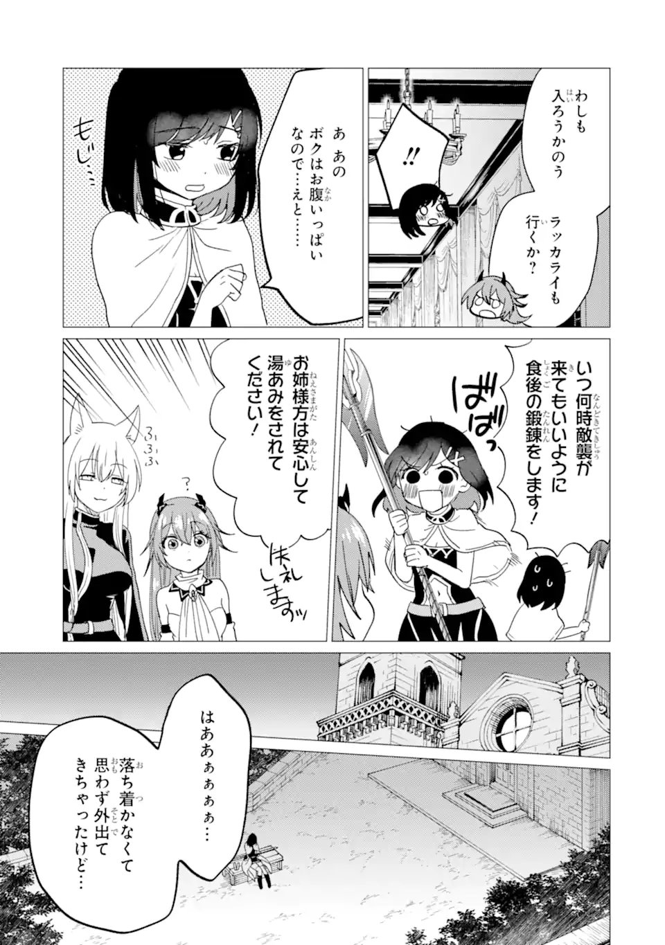 Yuusha Party wo Tsuihou Sareta Ore da ga, Ore kara Sudatte Kureta you de Ureshii. Nanode Daiseijo, Omae ni Otte Korarete wa Komaru no da ga? - Chapter 49.1 - Page 11