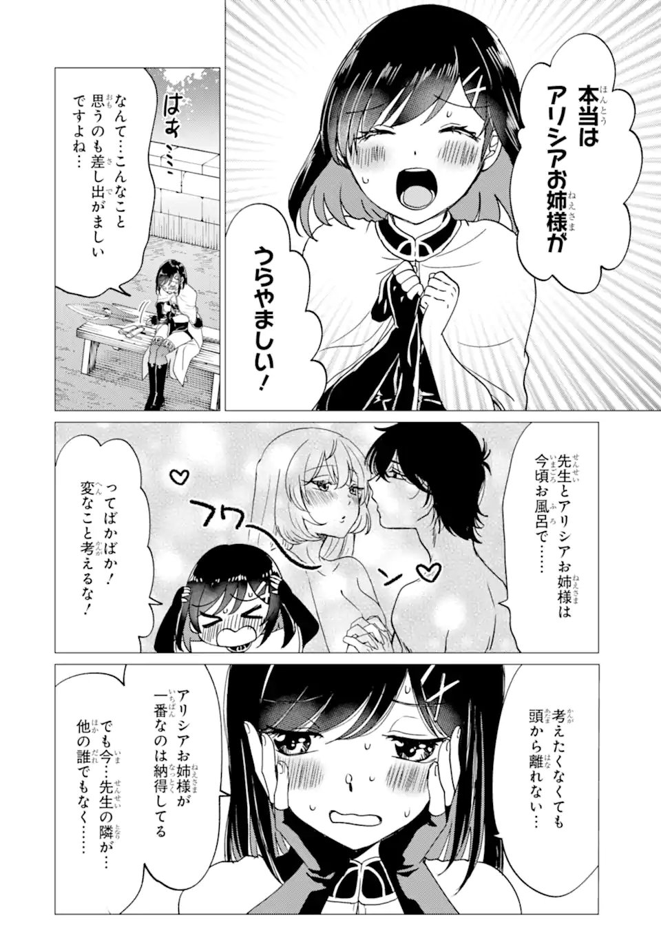 Yuusha Party wo Tsuihou Sareta Ore da ga, Ore kara Sudatte Kureta you de Ureshii. Nanode Daiseijo, Omae ni Otte Korarete wa Komaru no da ga? - Chapter 49.1 - Page 12