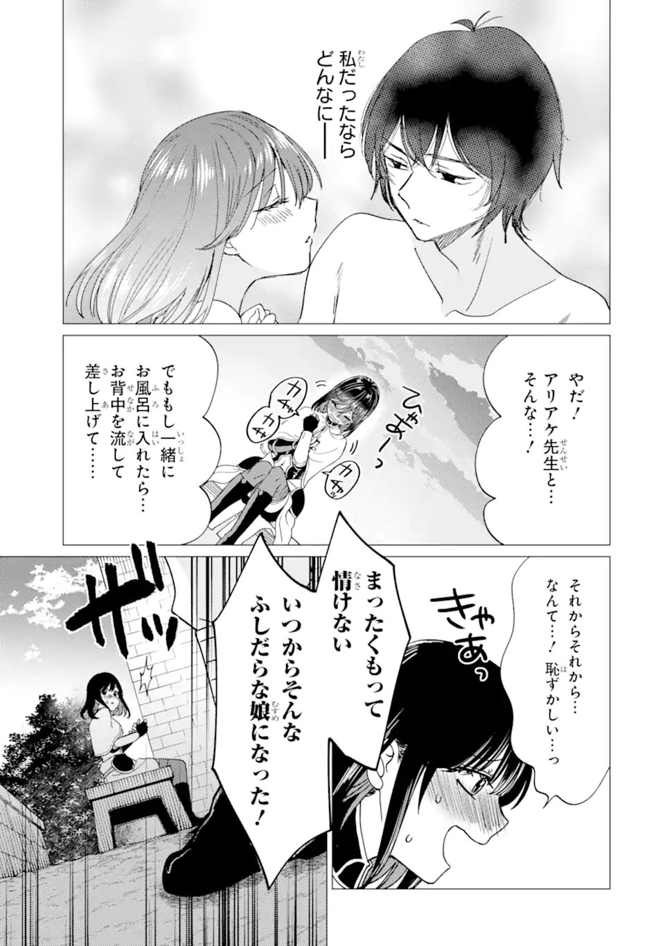 Yuusha Party wo Tsuihou Sareta Ore da ga, Ore kara Sudatte Kureta you de Ureshii. Nanode Daiseijo, Omae ni Otte Korarete wa Komaru no da ga? - Chapter 49.1 - Page 13