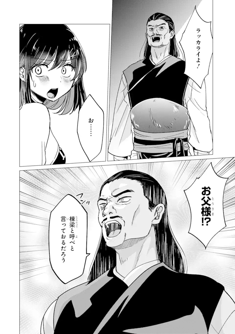 Yuusha Party wo Tsuihou Sareta Ore da ga, Ore kara Sudatte Kureta you de Ureshii. Nanode Daiseijo, Omae ni Otte Korarete wa Komaru no da ga? - Chapter 49.1 - Page 14