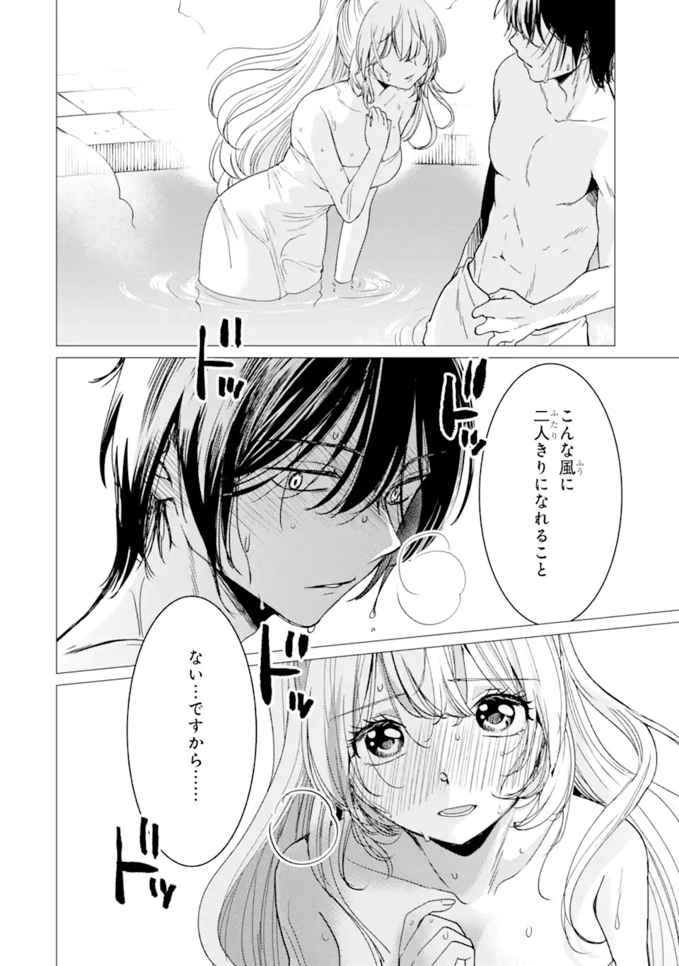 Yuusha Party wo Tsuihou Sareta Ore da ga, Ore kara Sudatte Kureta you de Ureshii. Nanode Daiseijo, Omae ni Otte Korarete wa Komaru no da ga? - Chapter 49.1 - Page 2