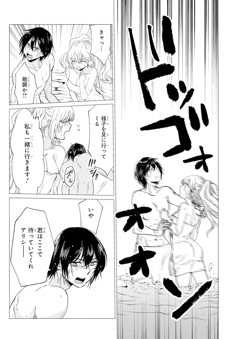 Yuusha Party wo Tsuihou Sareta Ore da ga, Ore kara Sudatte Kureta you de Ureshii. Nanode Daiseijo, Omae ni Otte Korarete wa Komaru no da ga? - Chapter 49.1 - Page 5