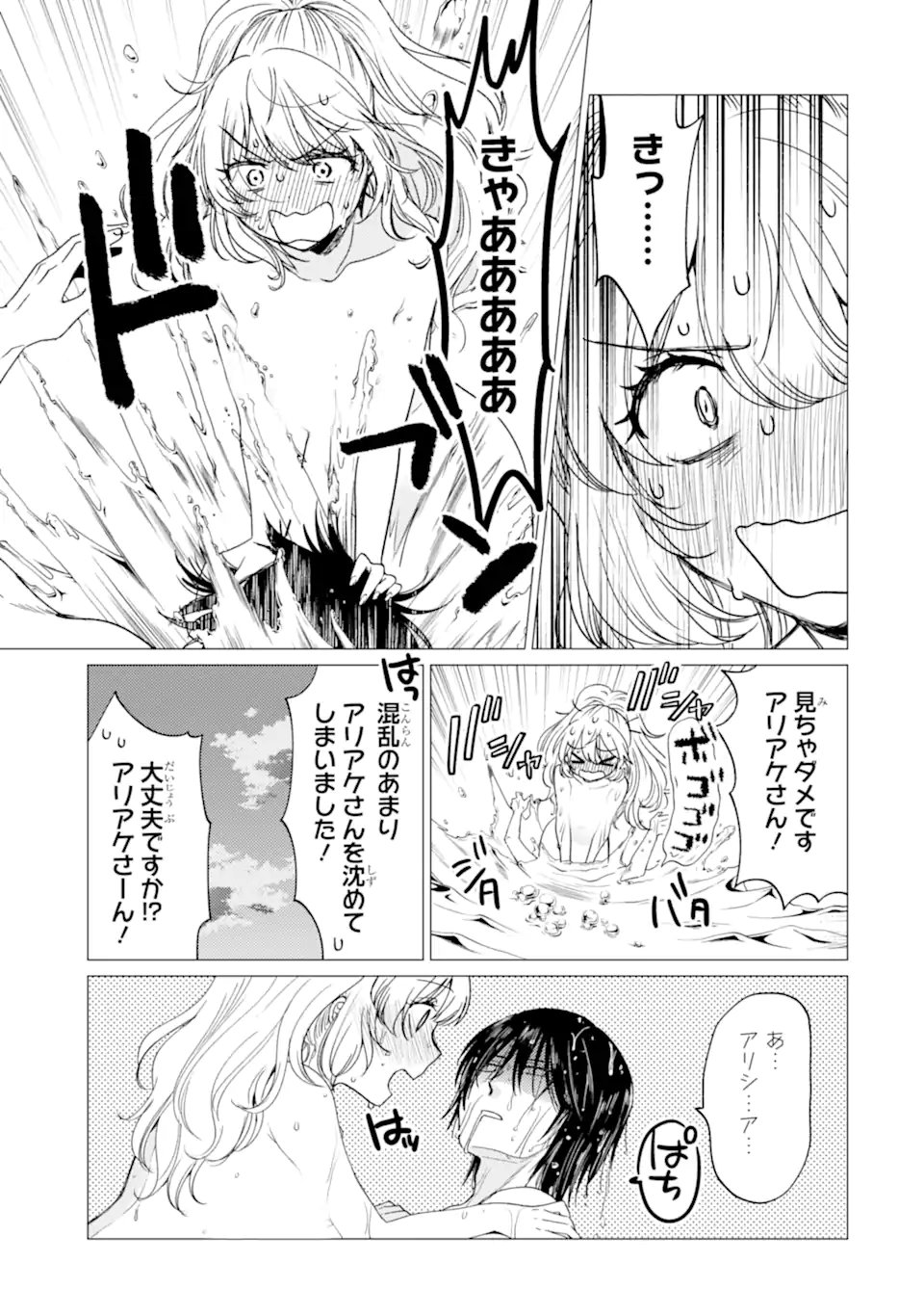 Yuusha Party wo Tsuihou Sareta Ore da ga, Ore kara Sudatte Kureta you de Ureshii. Nanode Daiseijo, Omae ni Otte Korarete wa Komaru no da ga? - Chapter 49.1 - Page 7