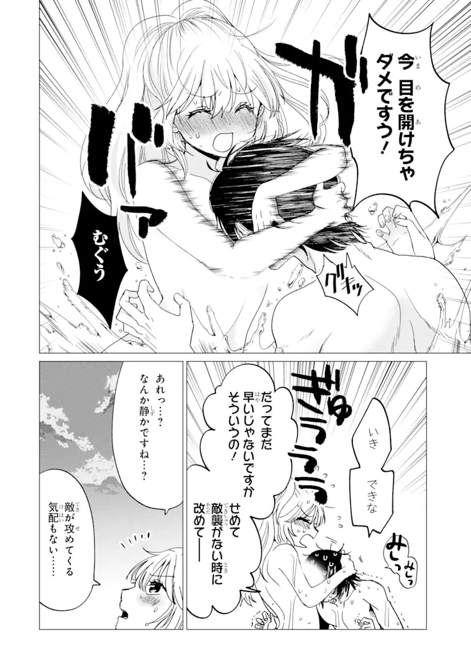 Yuusha Party wo Tsuihou Sareta Ore da ga, Ore kara Sudatte Kureta you de Ureshii. Nanode Daiseijo, Omae ni Otte Korarete wa Komaru no da ga? - Chapter 49.1 - Page 8