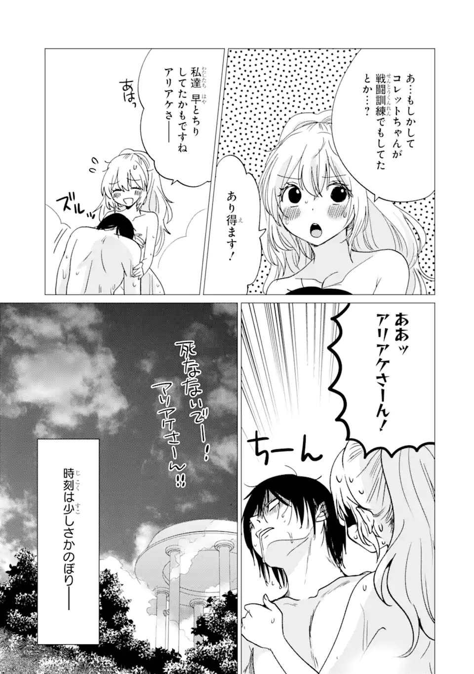 Yuusha Party wo Tsuihou Sareta Ore da ga, Ore kara Sudatte Kureta you de Ureshii. Nanode Daiseijo, Omae ni Otte Korarete wa Komaru no da ga? - Chapter 49.1 - Page 9