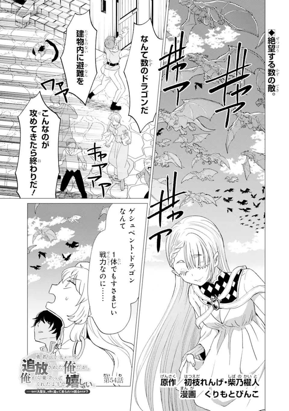 Yuusha Party wo Tsuihou Sareta Ore da ga, Ore kara Sudatte Kureta you de Ureshii. Nanode Daiseijo, Omae ni Otte Korarete wa Komaru no da ga? - Chapter 54.1 - Page 1