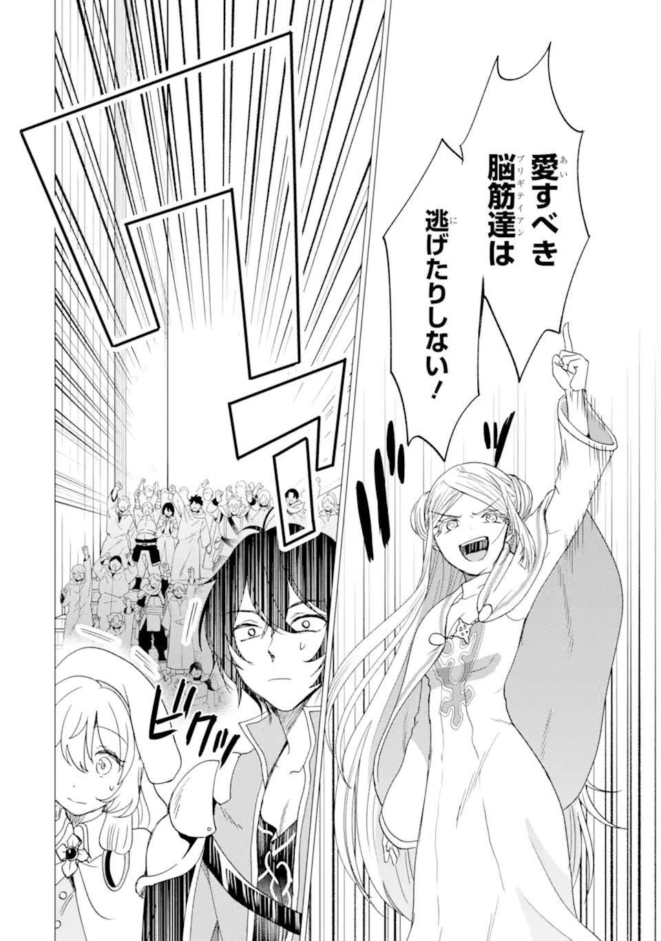 Yuusha Party wo Tsuihou Sareta Ore da ga, Ore kara Sudatte Kureta you de Ureshii. Nanode Daiseijo, Omae ni Otte Korarete wa Komaru no da ga? - Chapter 54.1 - Page 10