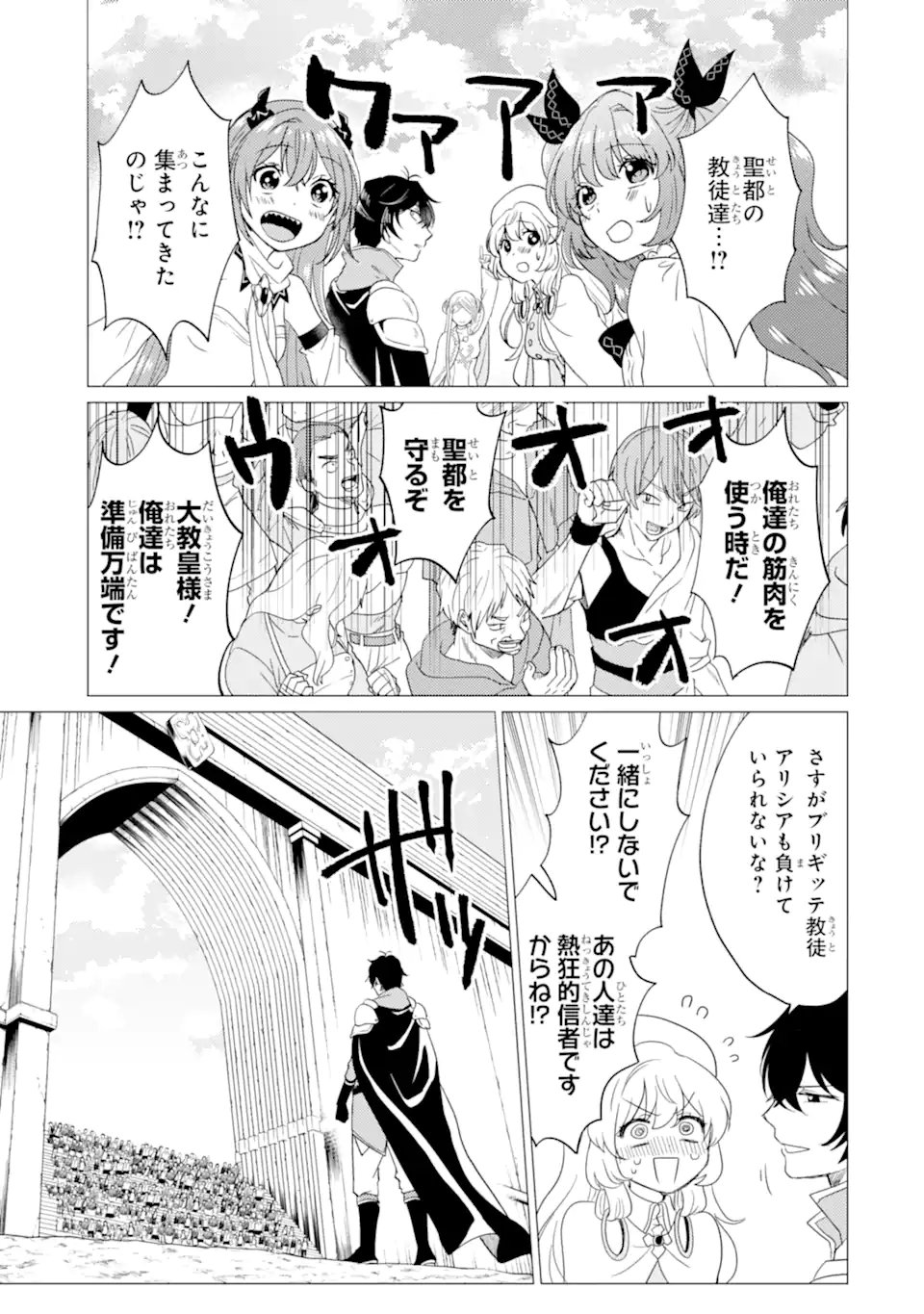 Yuusha Party wo Tsuihou Sareta Ore da ga, Ore kara Sudatte Kureta you de Ureshii. Nanode Daiseijo, Omae ni Otte Korarete wa Komaru no da ga? - Chapter 54.1 - Page 11