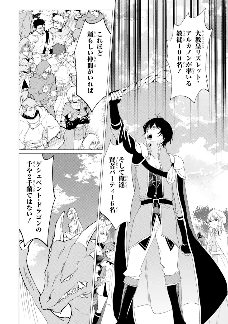 Yuusha Party wo Tsuihou Sareta Ore da ga, Ore kara Sudatte Kureta you de Ureshii. Nanode Daiseijo, Omae ni Otte Korarete wa Komaru no da ga? - Chapter 54.1 - Page 12