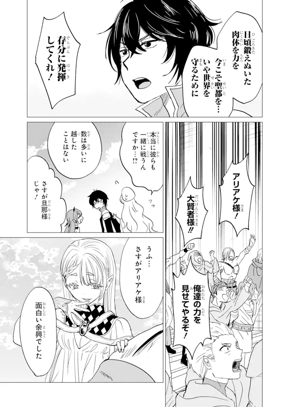 Yuusha Party wo Tsuihou Sareta Ore da ga, Ore kara Sudatte Kureta you de Ureshii. Nanode Daiseijo, Omae ni Otte Korarete wa Komaru no da ga? - Chapter 54.1 - Page 13