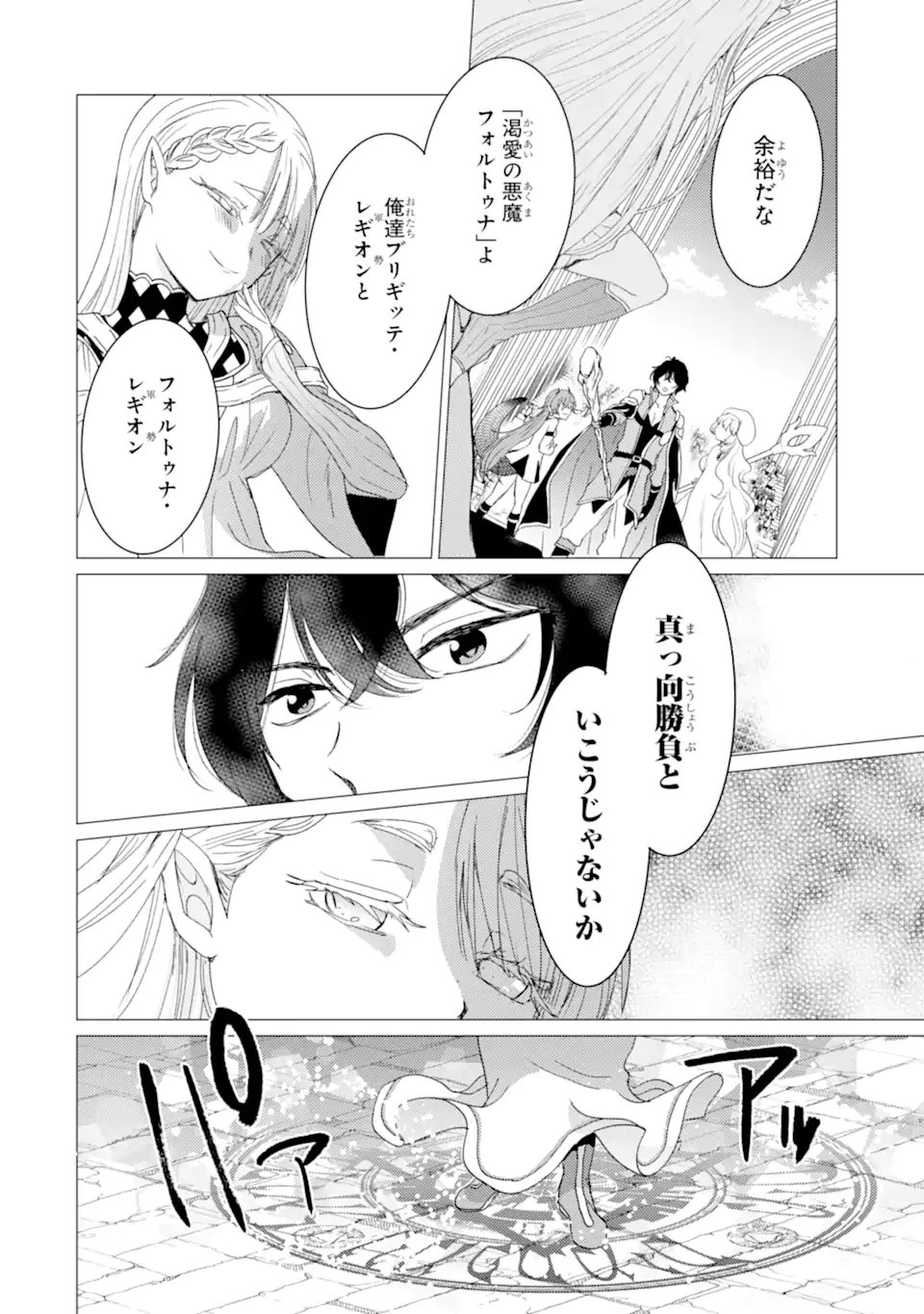 Yuusha Party wo Tsuihou Sareta Ore da ga, Ore kara Sudatte Kureta you de Ureshii. Nanode Daiseijo, Omae ni Otte Korarete wa Komaru no da ga? - Chapter 54.1 - Page 14