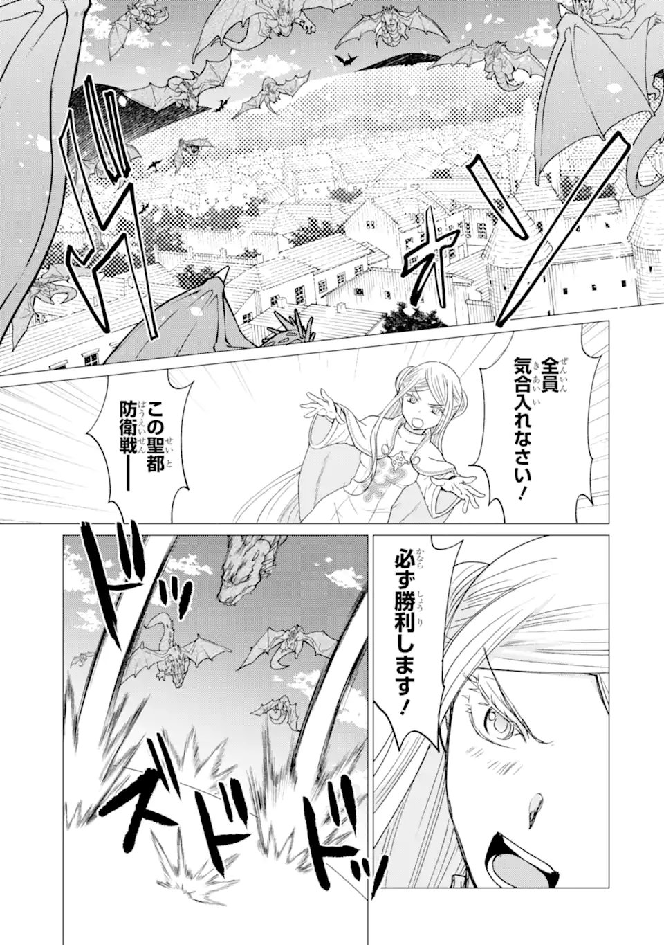 Yuusha Party wo Tsuihou Sareta Ore da ga, Ore kara Sudatte Kureta you de Ureshii. Nanode Daiseijo, Omae ni Otte Korarete wa Komaru no da ga? - Chapter 54.1 - Page 15