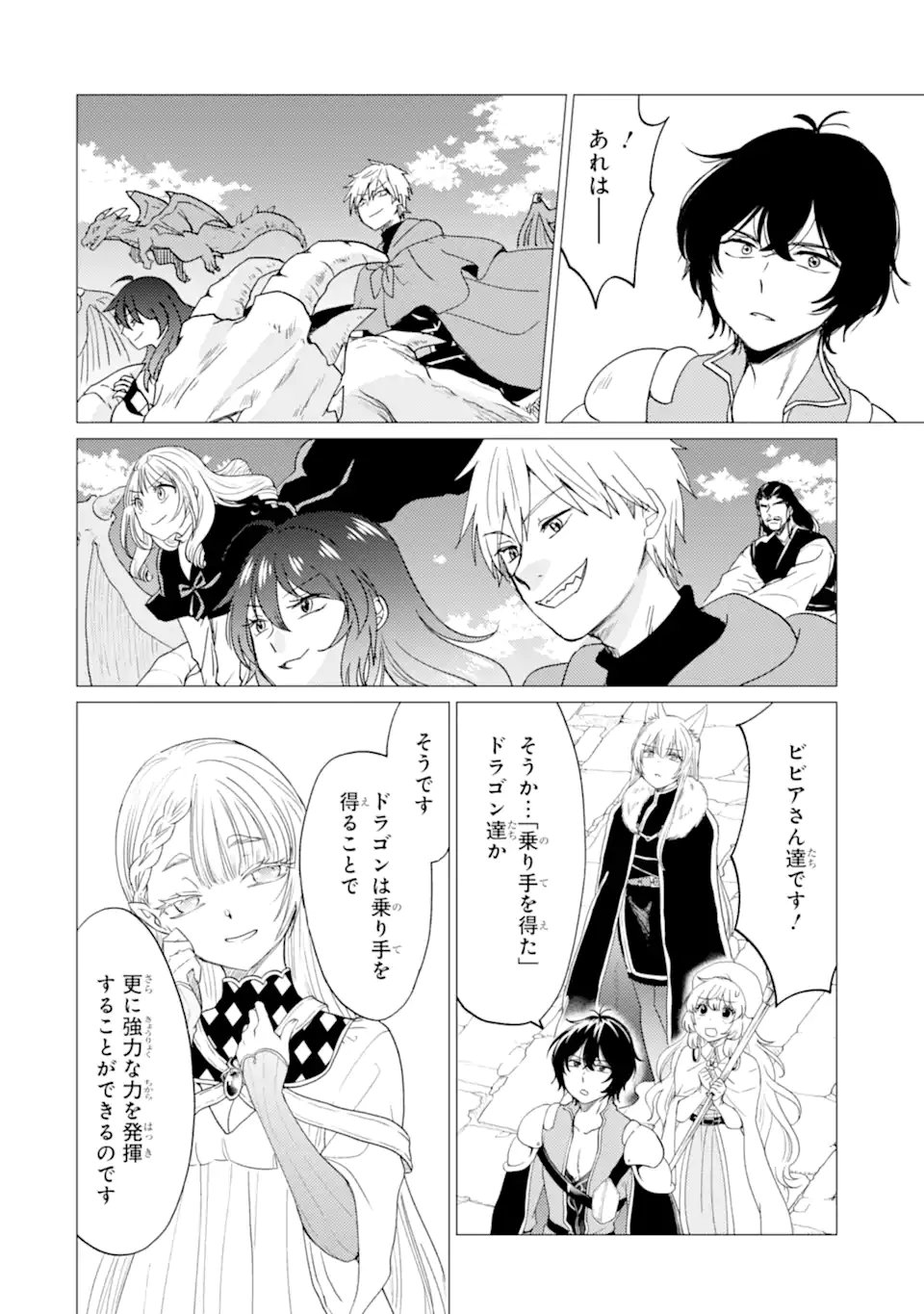 Yuusha Party wo Tsuihou Sareta Ore da ga, Ore kara Sudatte Kureta you de Ureshii. Nanode Daiseijo, Omae ni Otte Korarete wa Komaru no da ga? - Chapter 54.1 - Page 2