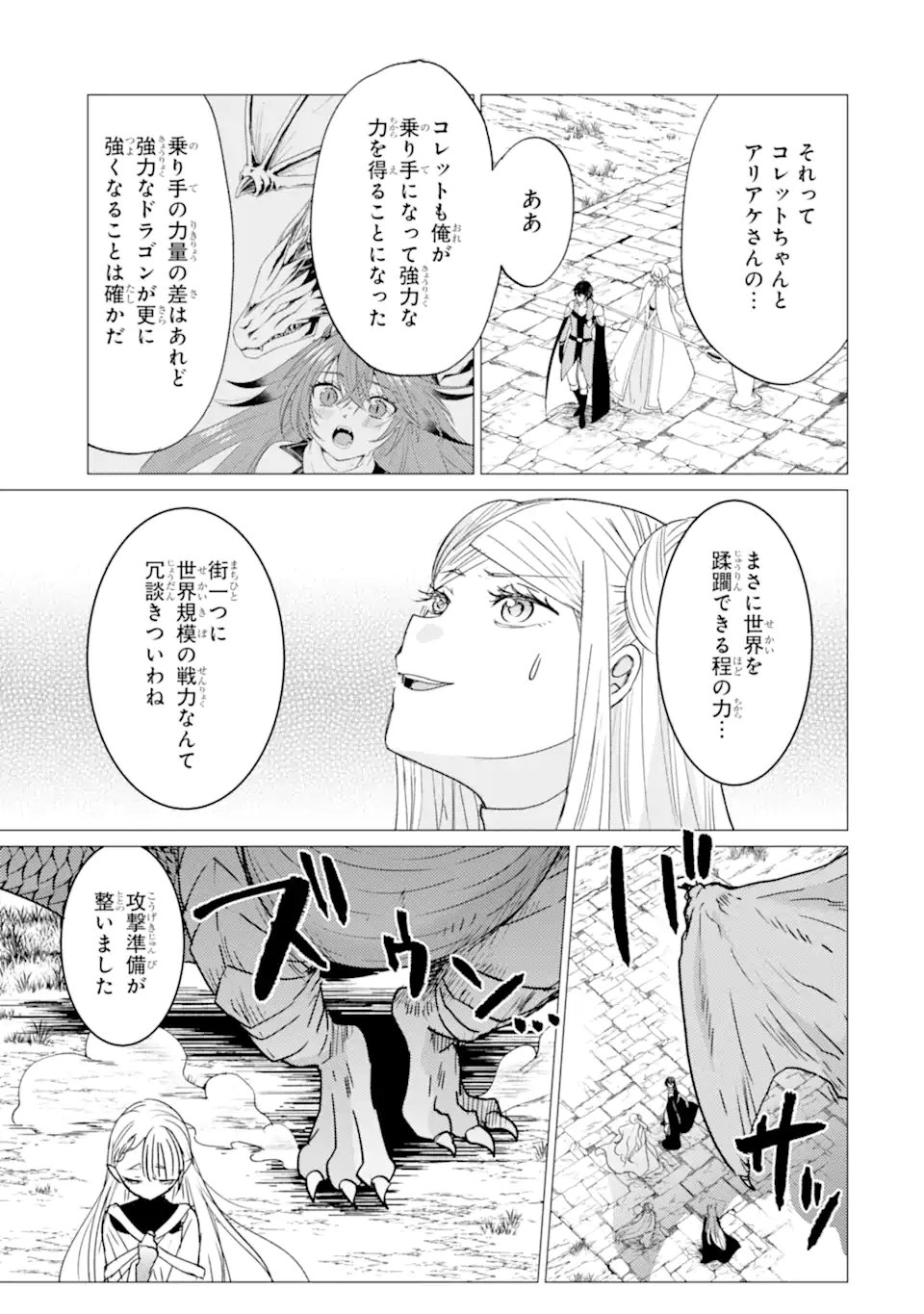 Yuusha Party wo Tsuihou Sareta Ore da ga, Ore kara Sudatte Kureta you de Ureshii. Nanode Daiseijo, Omae ni Otte Korarete wa Komaru no da ga? - Chapter 54.1 - Page 3