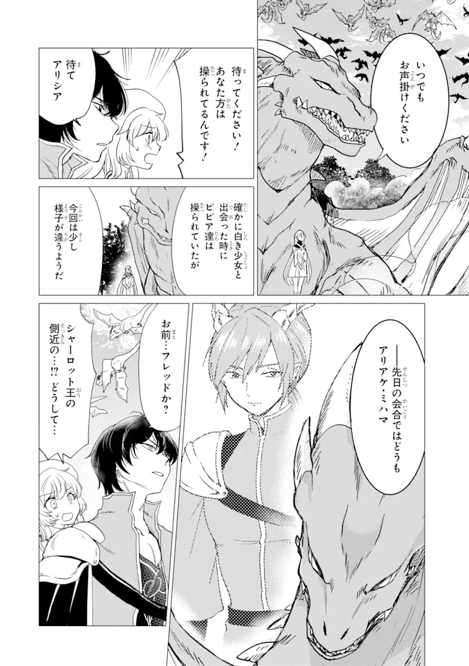 Yuusha Party wo Tsuihou Sareta Ore da ga, Ore kara Sudatte Kureta you de Ureshii. Nanode Daiseijo, Omae ni Otte Korarete wa Komaru no da ga? - Chapter 54.1 - Page 4