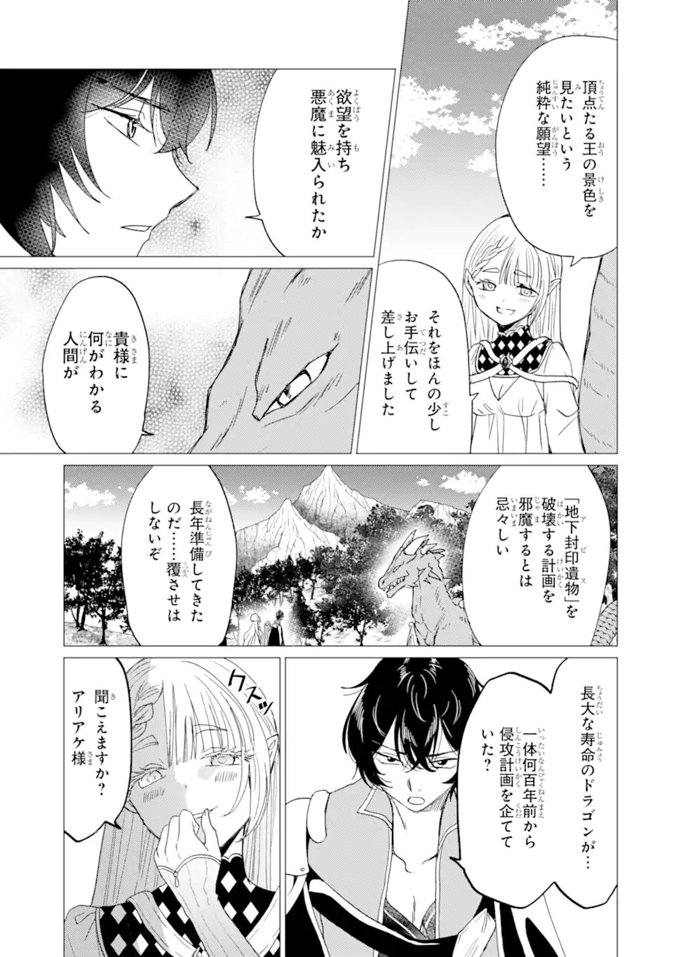 Yuusha Party wo Tsuihou Sareta Ore da ga, Ore kara Sudatte Kureta you de Ureshii. Nanode Daiseijo, Omae ni Otte Korarete wa Komaru no da ga? - Chapter 54.1 - Page 5