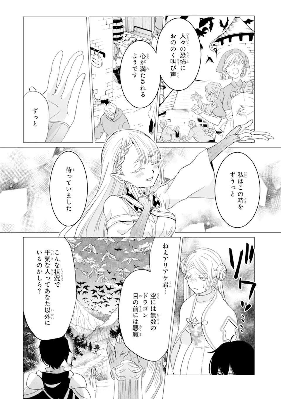 Yuusha Party wo Tsuihou Sareta Ore da ga, Ore kara Sudatte Kureta you de Ureshii. Nanode Daiseijo, Omae ni Otte Korarete wa Komaru no da ga? - Chapter 54.1 - Page 6