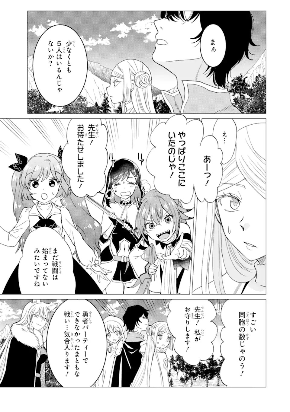 Yuusha Party wo Tsuihou Sareta Ore da ga, Ore kara Sudatte Kureta you de Ureshii. Nanode Daiseijo, Omae ni Otte Korarete wa Komaru no da ga? - Chapter 54.1 - Page 7