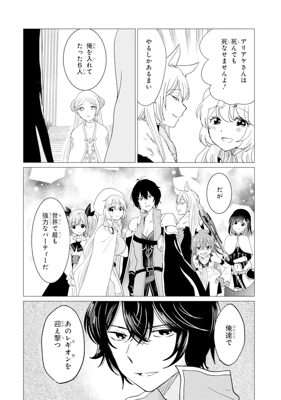 Yuusha Party wo Tsuihou Sareta Ore da ga, Ore kara Sudatte Kureta you de Ureshii. Nanode Daiseijo, Omae ni Otte Korarete wa Komaru no da ga? - Chapter 54.1 - Page 8