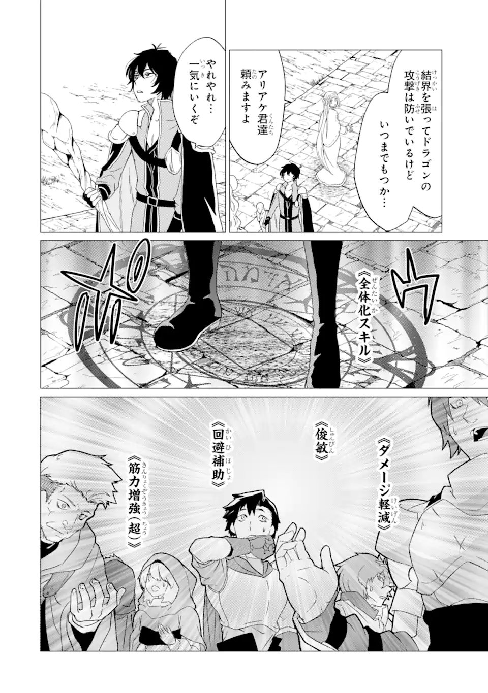 Yuusha Party wo Tsuihou Sareta Ore da ga, Ore kara Sudatte Kureta you de Ureshii. Nanode Daiseijo, Omae ni Otte Korarete wa Komaru no da ga? - Chapter 54.2 - Page 1