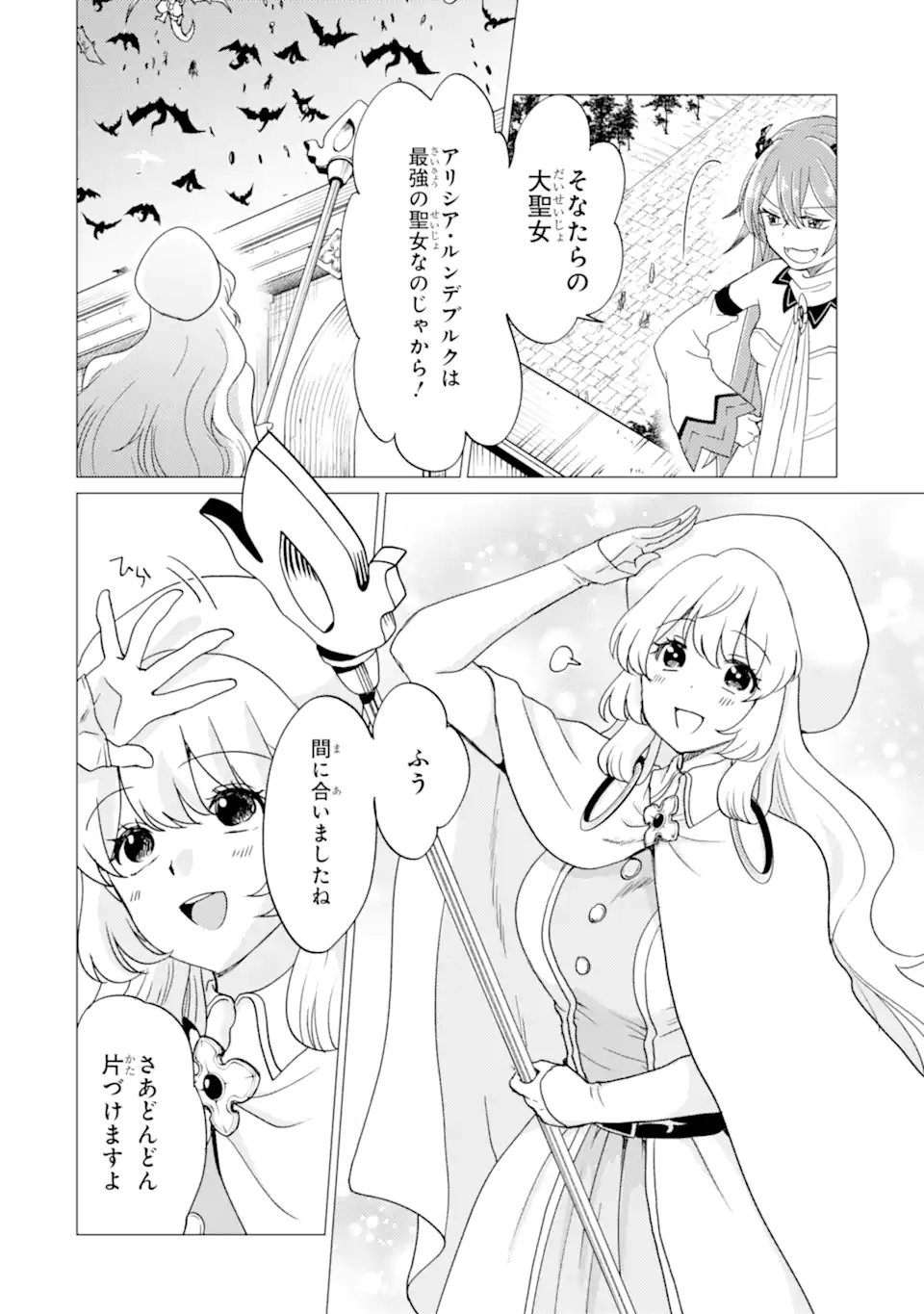 Yuusha Party wo Tsuihou Sareta Ore da ga, Ore kara Sudatte Kureta you de Ureshii. Nanode Daiseijo, Omae ni Otte Korarete wa Komaru no da ga? - Chapter 54.2 - Page 11