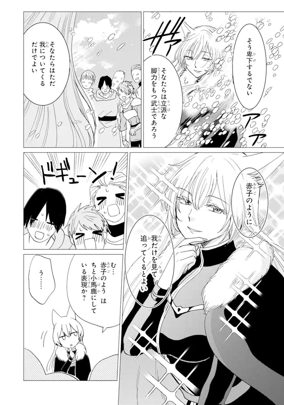 Yuusha Party wo Tsuihou Sareta Ore da ga, Ore kara Sudatte Kureta you de Ureshii. Nanode Daiseijo, Omae ni Otte Korarete wa Komaru no da ga? - Chapter 54.2 - Page 13