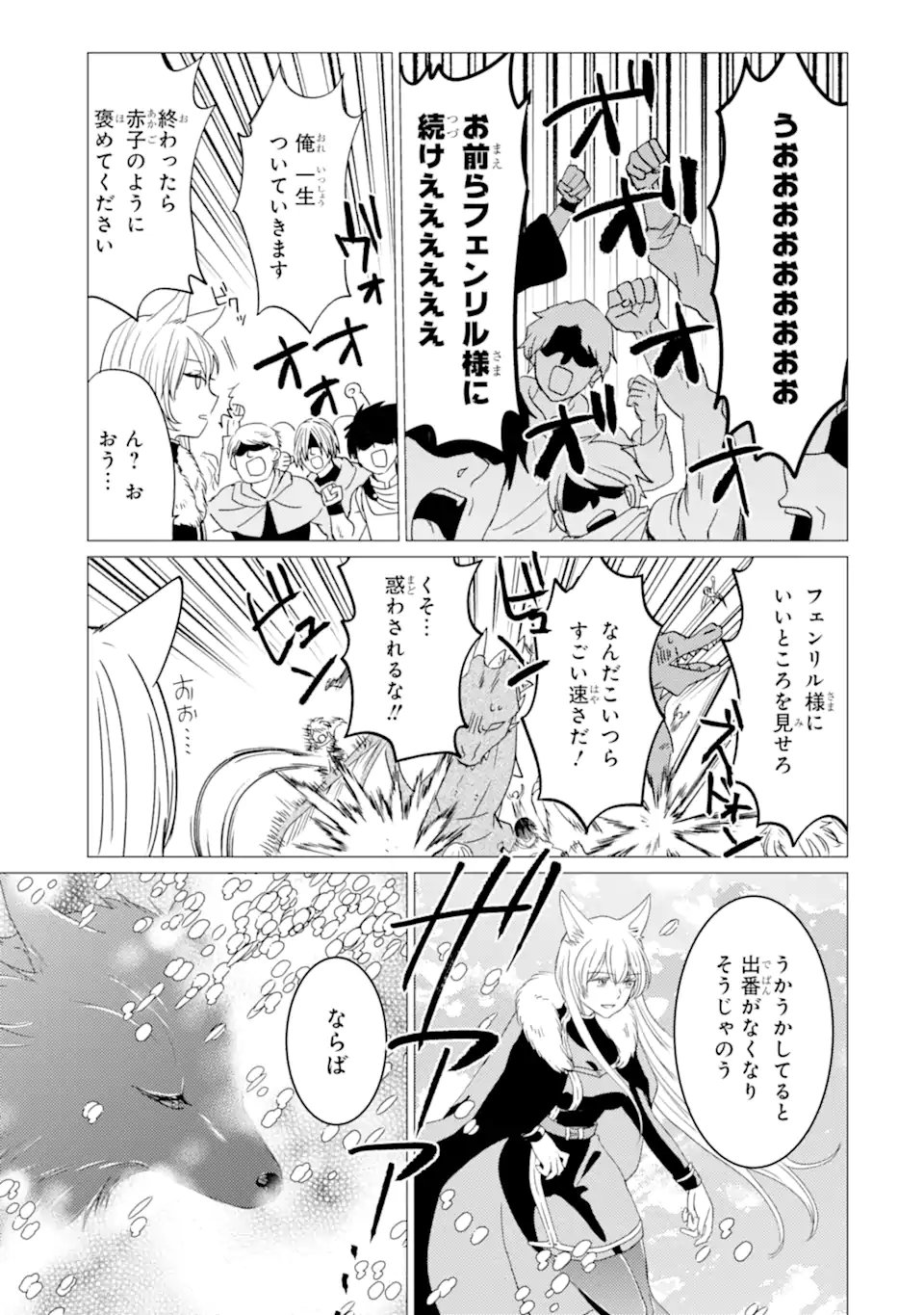 Yuusha Party wo Tsuihou Sareta Ore da ga, Ore kara Sudatte Kureta you de Ureshii. Nanode Daiseijo, Omae ni Otte Korarete wa Komaru no da ga? - Chapter 54.2 - Page 14