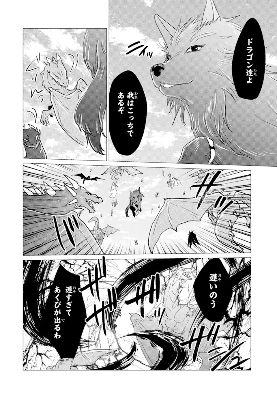 Yuusha Party wo Tsuihou Sareta Ore da ga, Ore kara Sudatte Kureta you de Ureshii. Nanode Daiseijo, Omae ni Otte Korarete wa Komaru no da ga? - Chapter 54.2 - Page 15