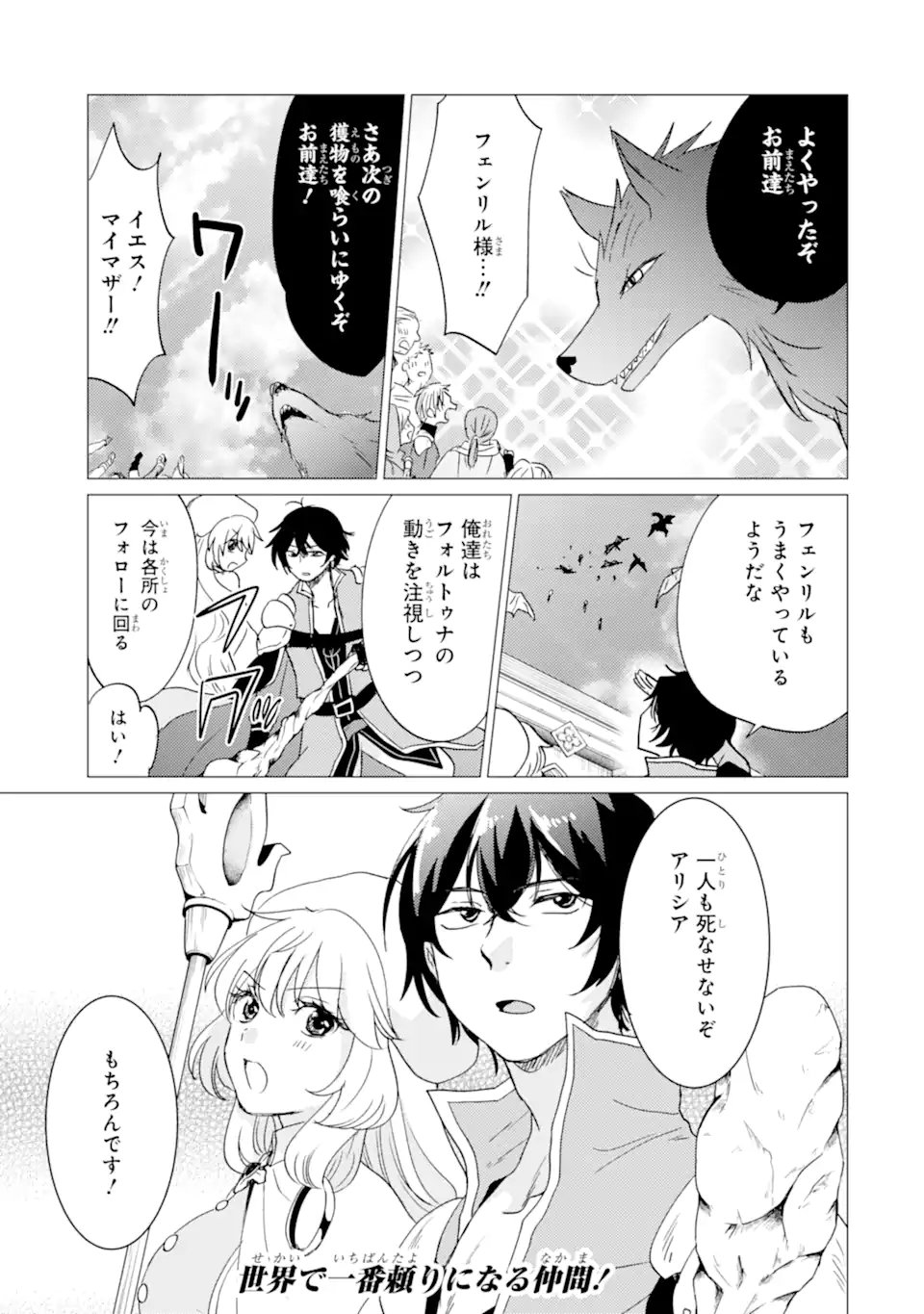 Yuusha Party wo Tsuihou Sareta Ore da ga, Ore kara Sudatte Kureta you de Ureshii. Nanode Daiseijo, Omae ni Otte Korarete wa Komaru no da ga? - Chapter 54.2 - Page 18