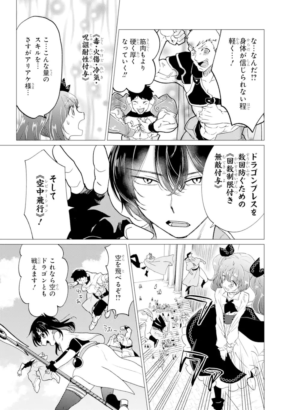 Yuusha Party wo Tsuihou Sareta Ore da ga, Ore kara Sudatte Kureta you de Ureshii. Nanode Daiseijo, Omae ni Otte Korarete wa Komaru no da ga? - Chapter 54.2 - Page 2