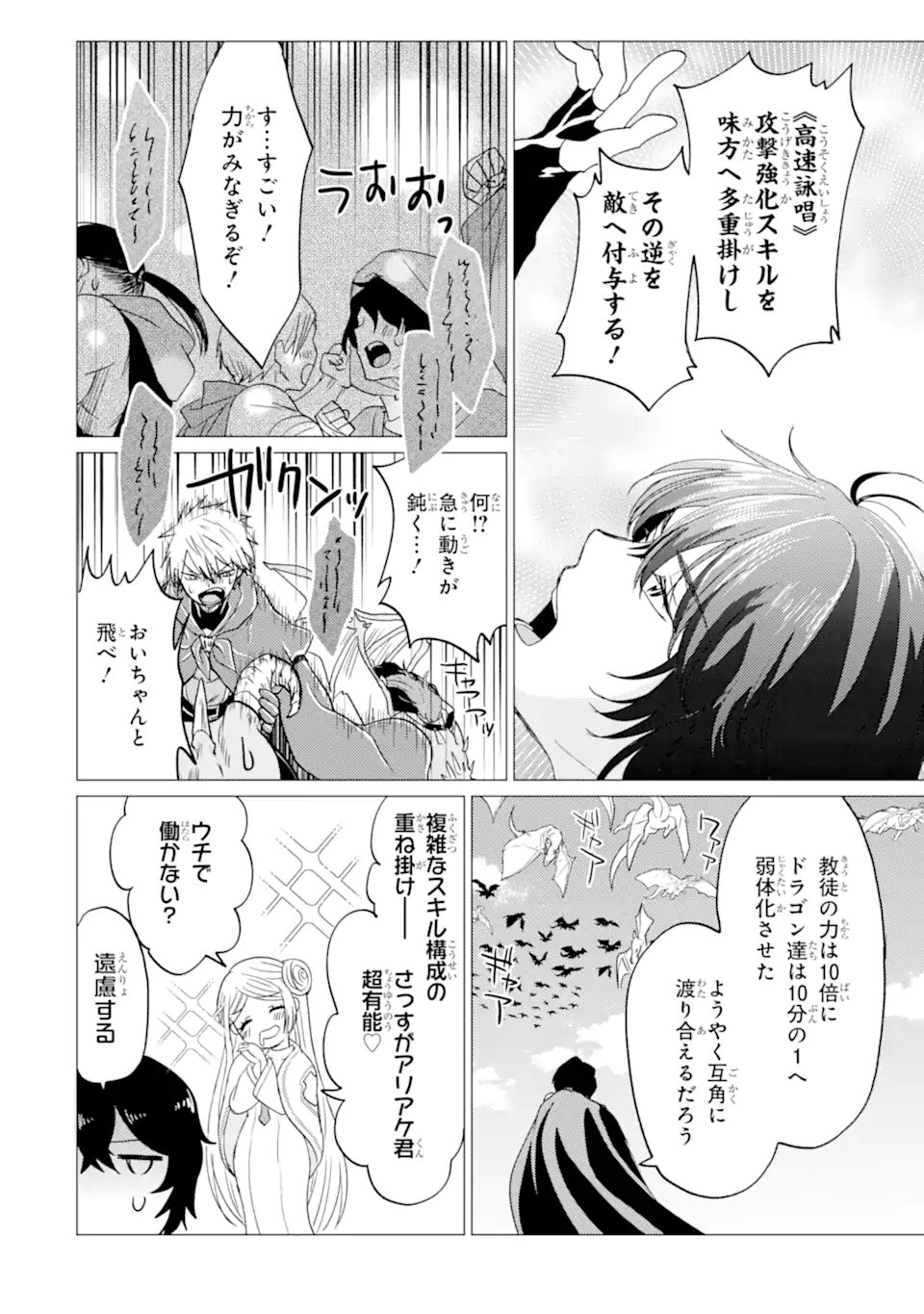 Yuusha Party wo Tsuihou Sareta Ore da ga, Ore kara Sudatte Kureta you de Ureshii. Nanode Daiseijo, Omae ni Otte Korarete wa Komaru no da ga? - Chapter 54.2 - Page 3