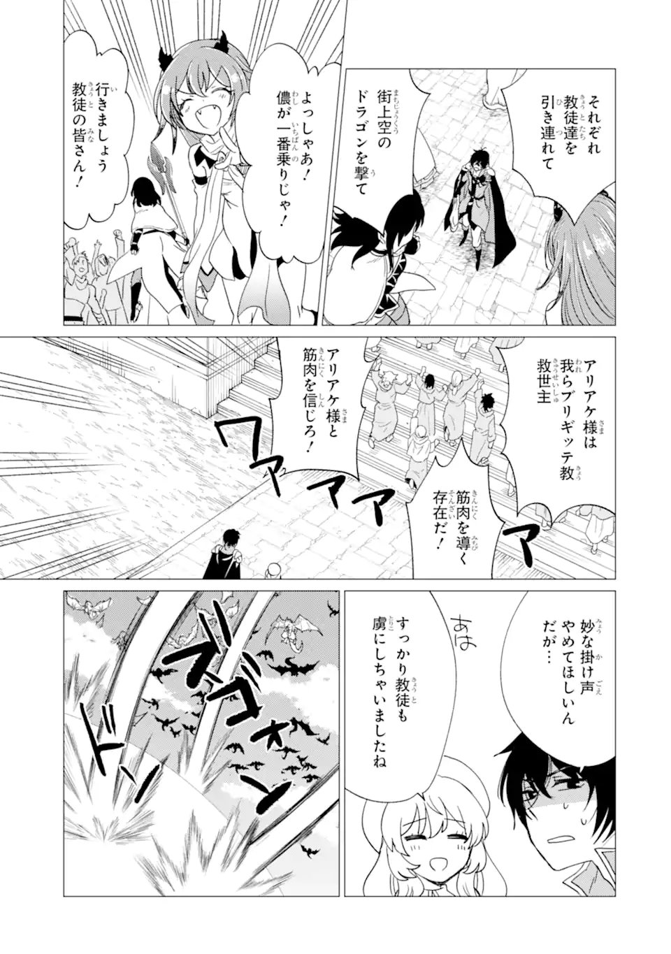 Yuusha Party wo Tsuihou Sareta Ore da ga, Ore kara Sudatte Kureta you de Ureshii. Nanode Daiseijo, Omae ni Otte Korarete wa Komaru no da ga? - Chapter 54.2 - Page 4