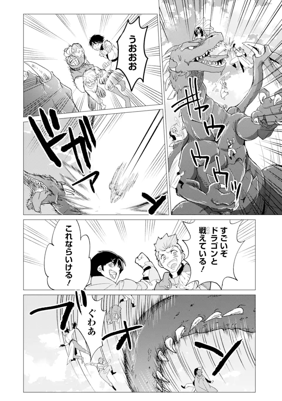 Yuusha Party wo Tsuihou Sareta Ore da ga, Ore kara Sudatte Kureta you de Ureshii. Nanode Daiseijo, Omae ni Otte Korarete wa Komaru no da ga? - Chapter 54.2 - Page 5