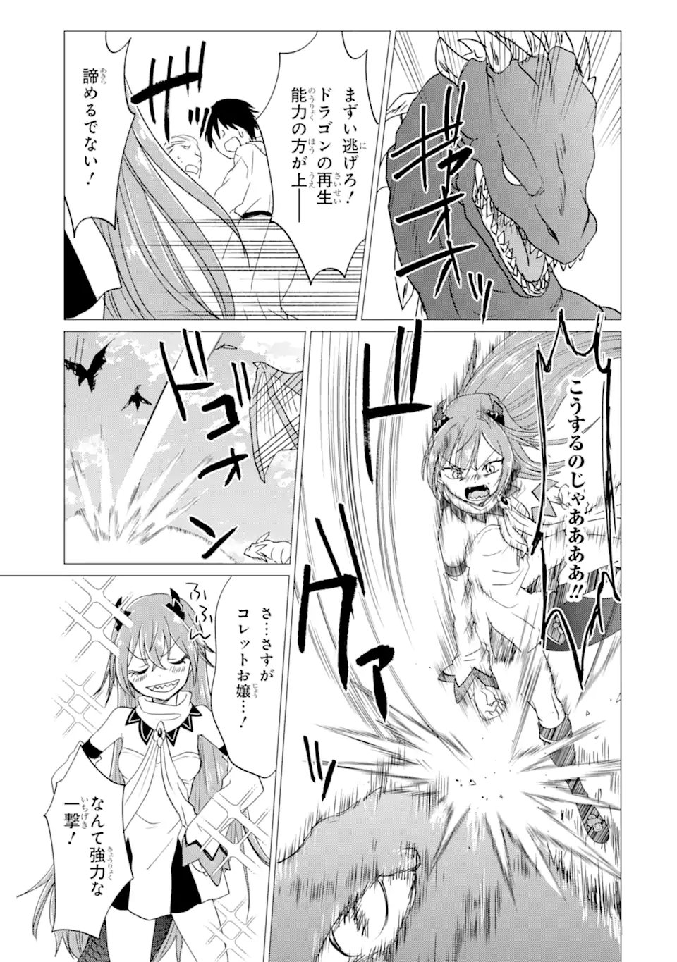 Yuusha Party wo Tsuihou Sareta Ore da ga, Ore kara Sudatte Kureta you de Ureshii. Nanode Daiseijo, Omae ni Otte Korarete wa Komaru no da ga? - Chapter 54.2 - Page 6