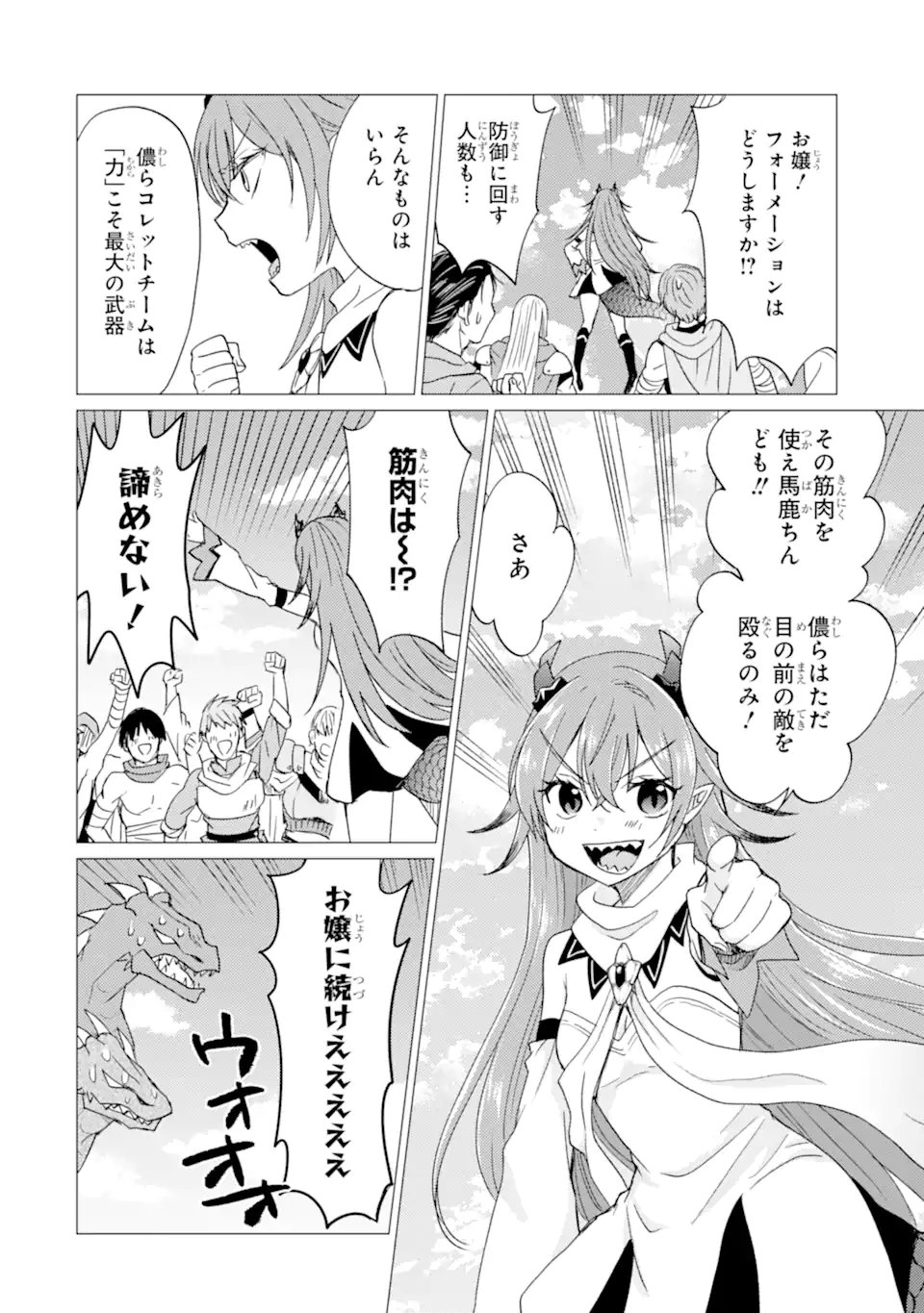 Yuusha Party wo Tsuihou Sareta Ore da ga, Ore kara Sudatte Kureta you de Ureshii. Nanode Daiseijo, Omae ni Otte Korarete wa Komaru no da ga? - Chapter 54.2 - Page 7