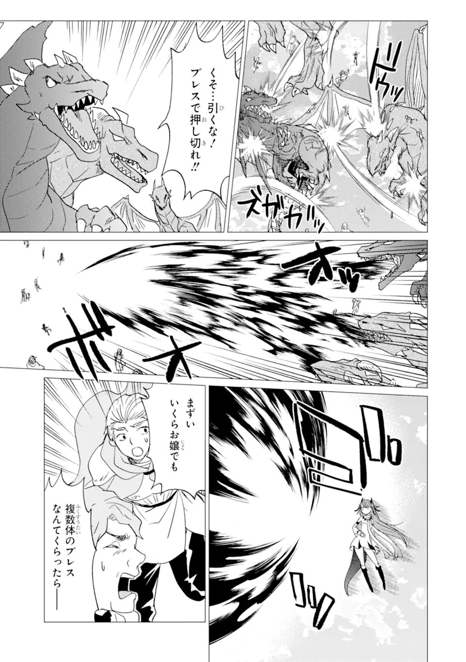 Yuusha Party wo Tsuihou Sareta Ore da ga, Ore kara Sudatte Kureta you de Ureshii. Nanode Daiseijo, Omae ni Otte Korarete wa Komaru no da ga? - Chapter 54.2 - Page 8