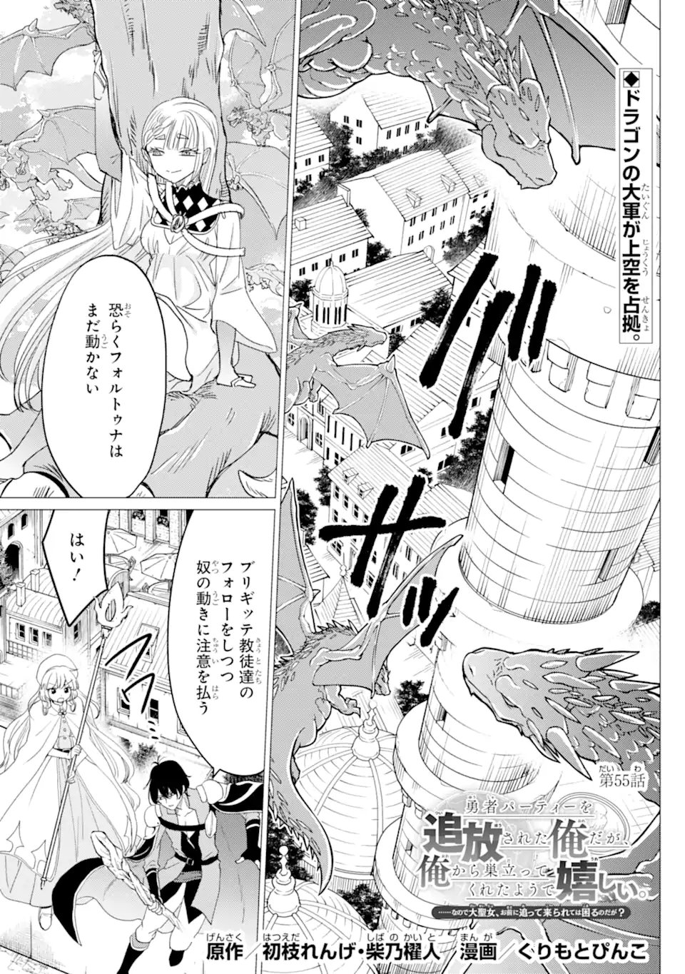 Yuusha Party wo Tsuihou Sareta Ore da ga, Ore kara Sudatte Kureta you de Ureshii. Nanode Daiseijo, Omae ni Otte Korarete wa Komaru no da ga? - Chapter 55.1 - Page 1