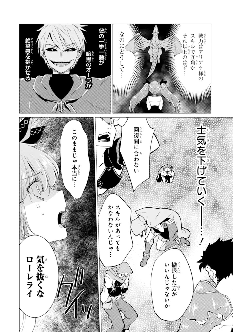 Yuusha Party wo Tsuihou Sareta Ore da ga, Ore kara Sudatte Kureta you de Ureshii. Nanode Daiseijo, Omae ni Otte Korarete wa Komaru no da ga? - Chapter 55.1 - Page 10