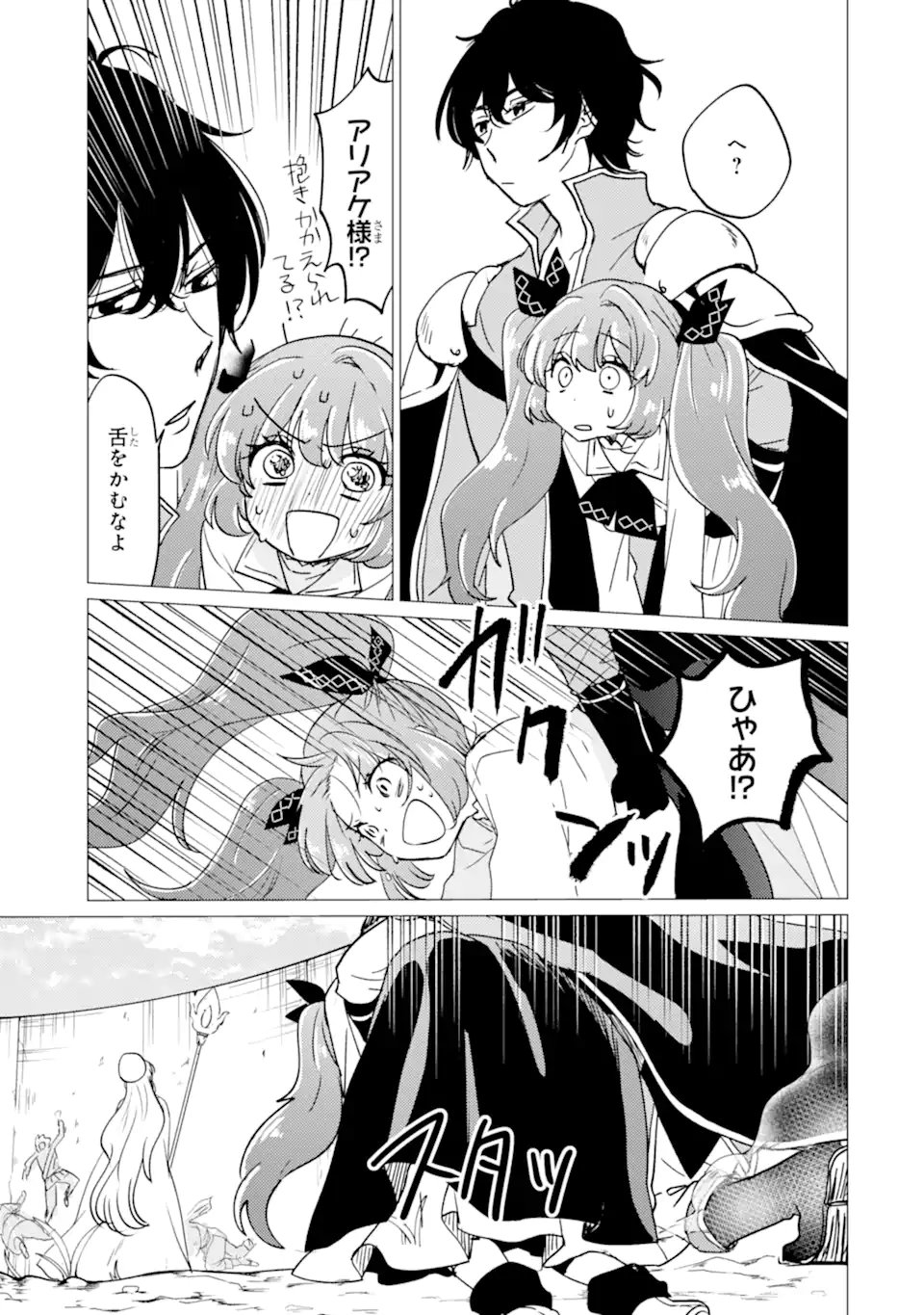 Yuusha Party wo Tsuihou Sareta Ore da ga, Ore kara Sudatte Kureta you de Ureshii. Nanode Daiseijo, Omae ni Otte Korarete wa Komaru no da ga? - Chapter 55.1 - Page 11