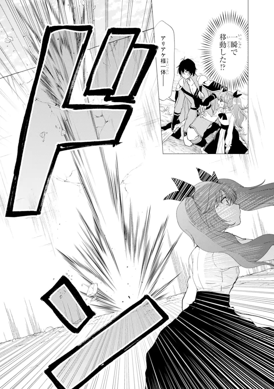 Yuusha Party wo Tsuihou Sareta Ore da ga, Ore kara Sudatte Kureta you de Ureshii. Nanode Daiseijo, Omae ni Otte Korarete wa Komaru no da ga? - Chapter 55.1 - Page 12