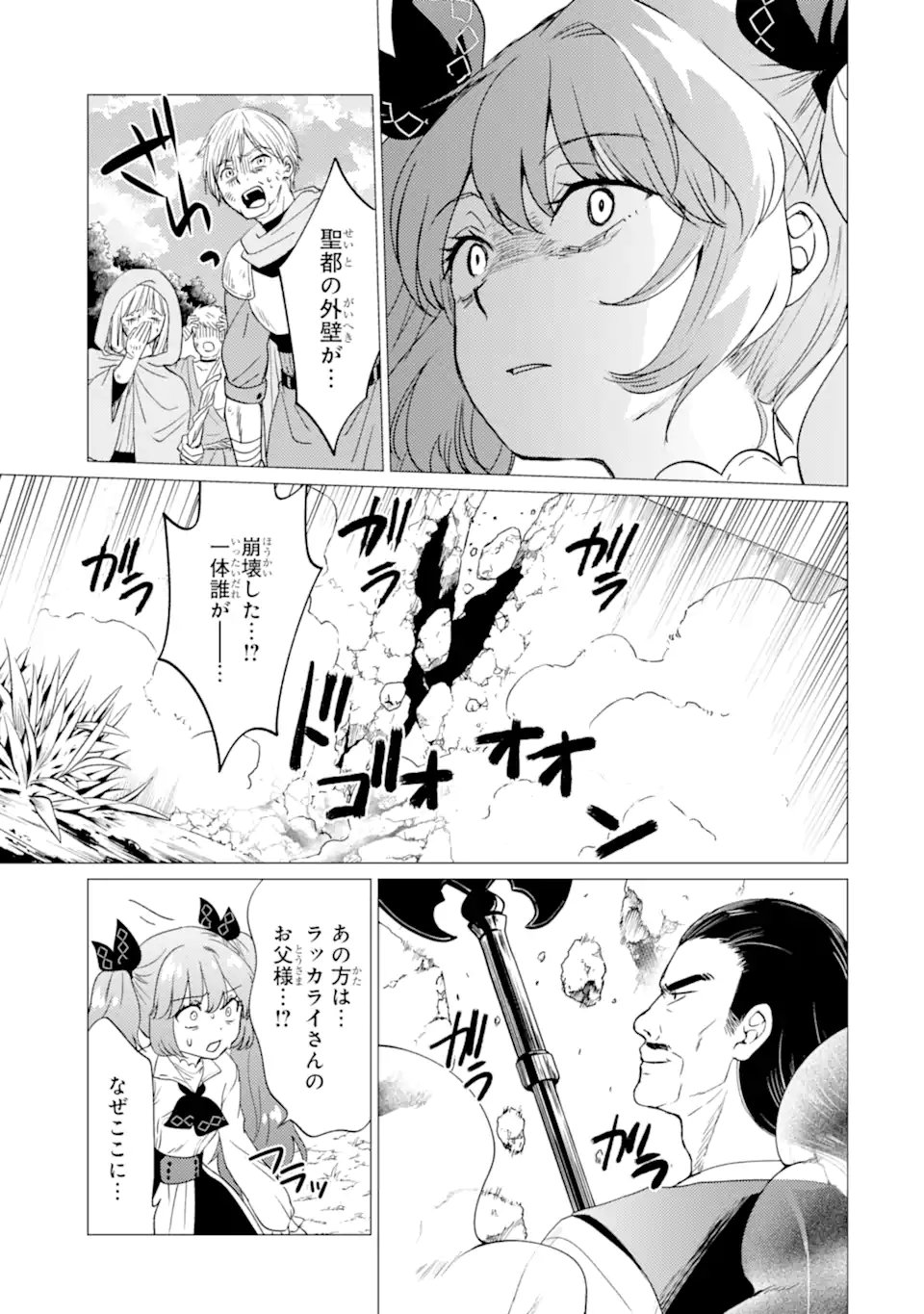 Yuusha Party wo Tsuihou Sareta Ore da ga, Ore kara Sudatte Kureta you de Ureshii. Nanode Daiseijo, Omae ni Otte Korarete wa Komaru no da ga? - Chapter 55.1 - Page 13