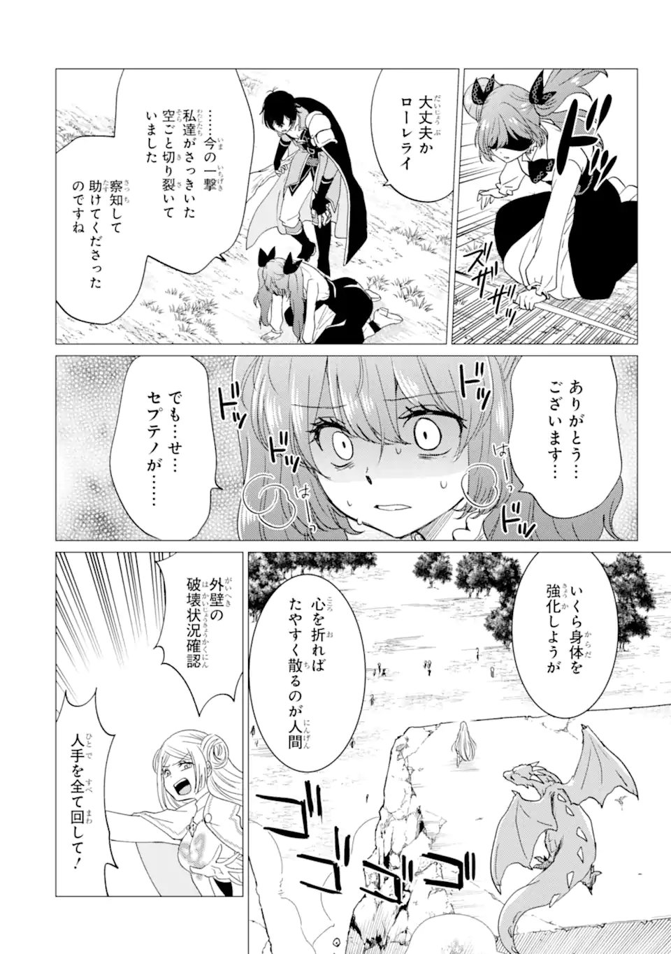 Yuusha Party wo Tsuihou Sareta Ore da ga, Ore kara Sudatte Kureta you de Ureshii. Nanode Daiseijo, Omae ni Otte Korarete wa Komaru no da ga? - Chapter 55.1 - Page 14